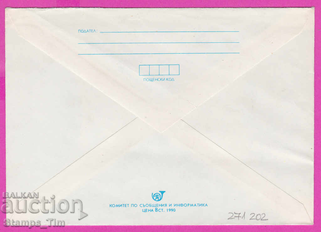 271202 / pure Bulgaria IPTZ 1990 Sponge mushroom with price 0.90 BGN | € 0.46 271202 / pure Bulgaria IPTZ 1990 Sponge mushroom with price 0.90 BGN | € 0.46