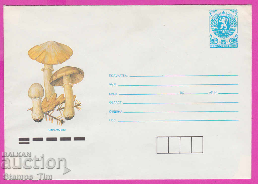 Auction 271202 / pure Bulgaria IPTZ 1990 Sponge mushroom Auction 271202 / pure Bulgaria IPTZ 1990 Sponge mushroom