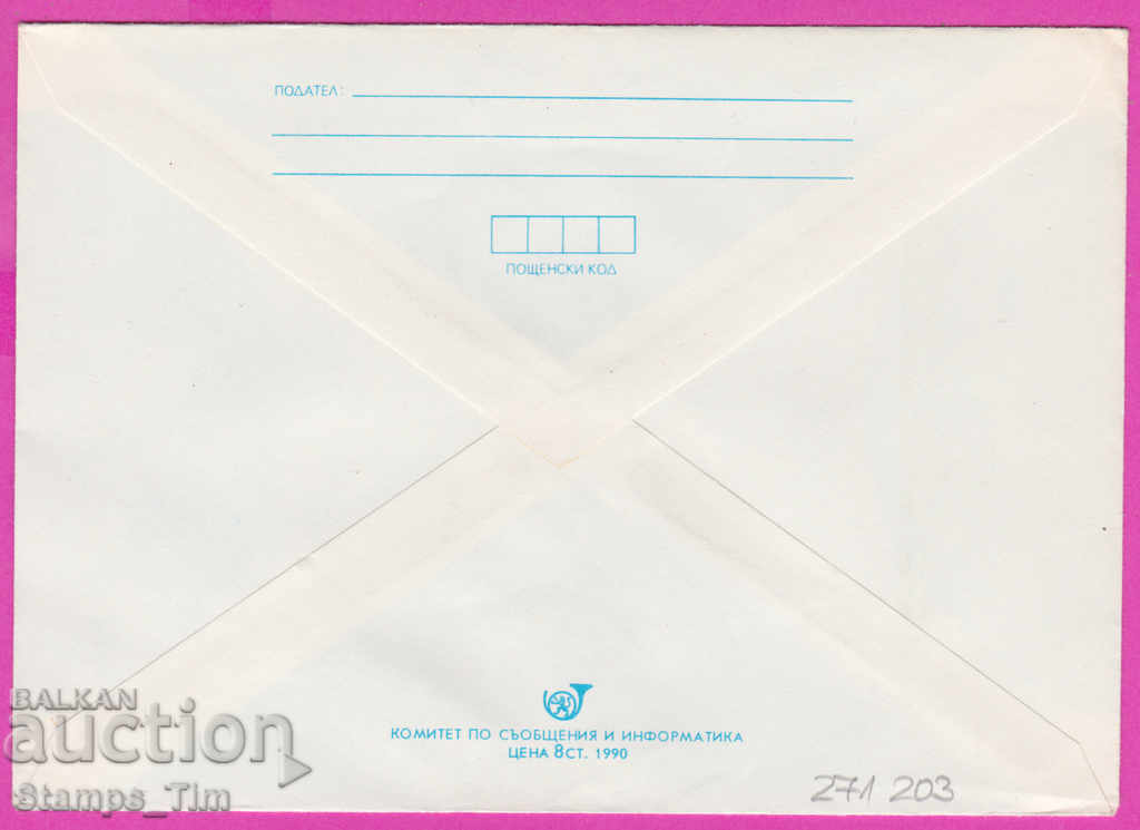 271203 / pure Bulgaria IPTZ 1990 Mushroom Semidenka muffin with price 0.90 BGN | € 0.46