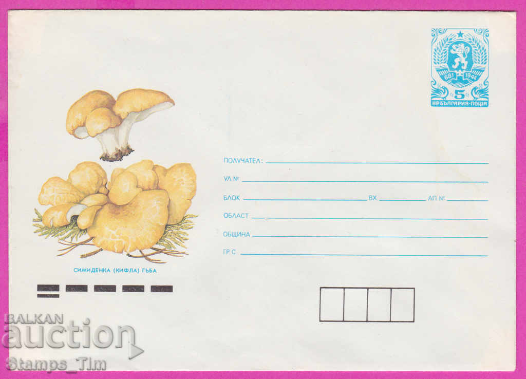 Auction  271203 / pure Bulgaria IPTZ 1990 Mushroom Semidenka muffin