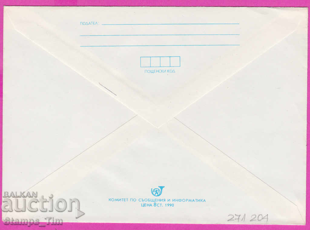 271204 / pure Bulgaria IPTZ 1990 Large odor fungus with price 0.90 BGN | € 0.46 271204 / pure Bulgaria IPTZ 1990 Large odor fungus with price 0.90 BGN | € 0.46