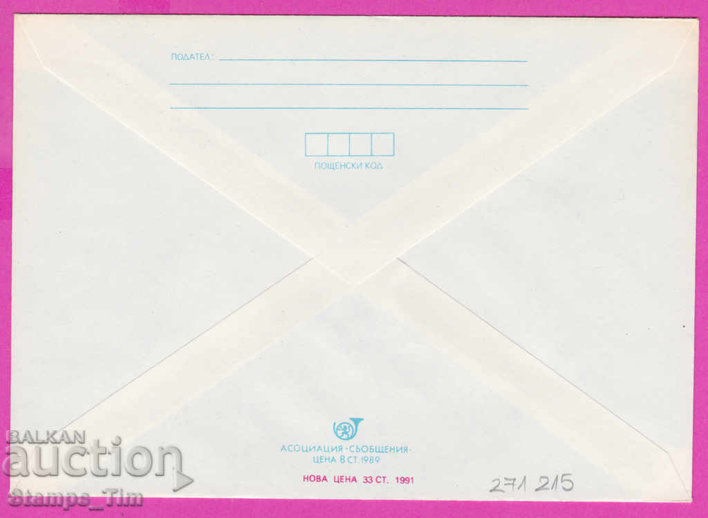 271215 / pure Bulgaria IPTZ 1991 Bears fighting Fauna with price 1.20 BGN | € 0.61 271215 / pure Bulgaria IPTZ 1991 Bears fighting Fauna with price 1.20 BGN | € 0.61