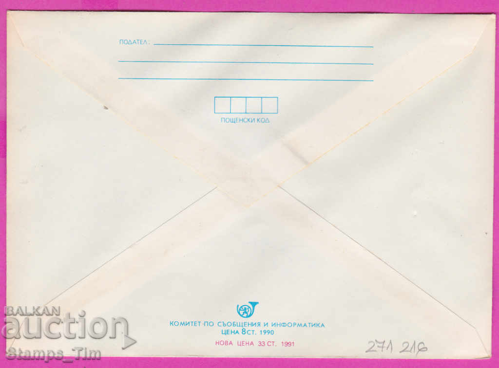 271216 / pure Bulgaria IPTZ 1991 Simedenka muffin mushroom flora with price 1.20 BGN | € 0.61 271216 / pure Bulgaria IPTZ 1991 Simedenka muffin mushroom flora with price 1.20 BGN | € 0.61