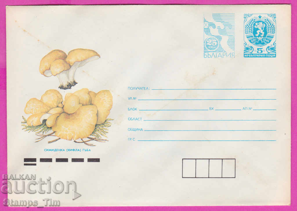 Auction 271216 / pure Bulgaria IPTZ 1991 Simedenka muffin mushroom flora Auction 271216 / pure Bulgaria IPTZ 1991 Simedenka muffin mushroom flora