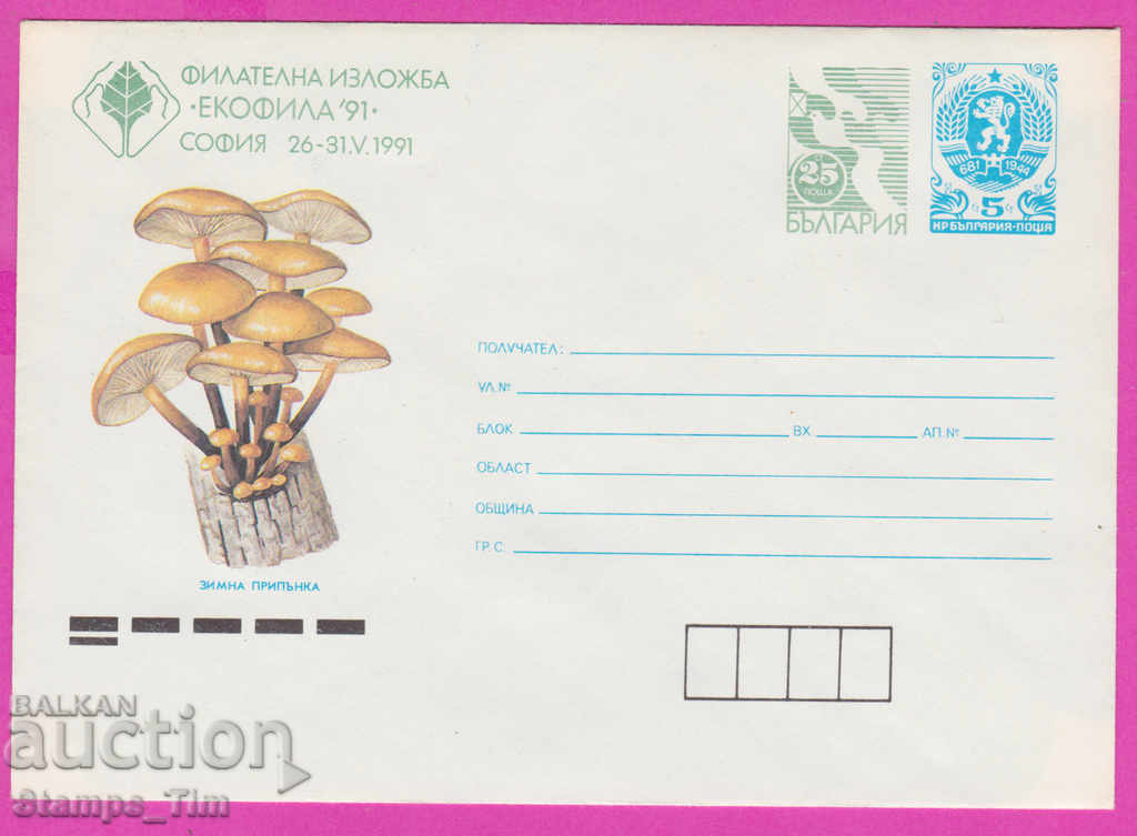 271217 / Bulgaria pură IPTZ 1991 ciuperca de iarnă ECOFILA