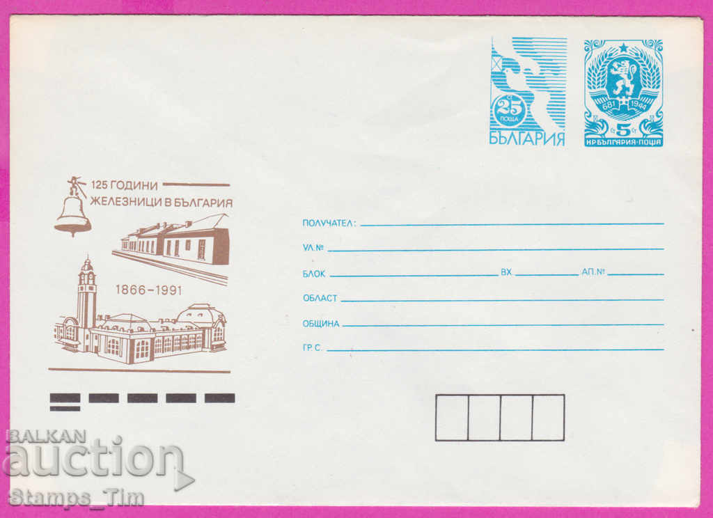 Auction 271220 / pure Bulgaria IPTZ 1991 railways in Bulgaria Auction 271220 / pure Bulgaria IPTZ 1991 railways in Bulgaria