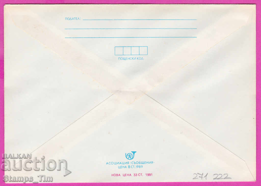 271222 / pure Bulgaria IPTZ 1991 Phil exhibition Israel Ruse with price 1.40 BGN | € 0.72 271222 / pure Bulgaria IPTZ 1991 Phil exhibition Israel Ruse with price 1.40 BGN | € 0.72