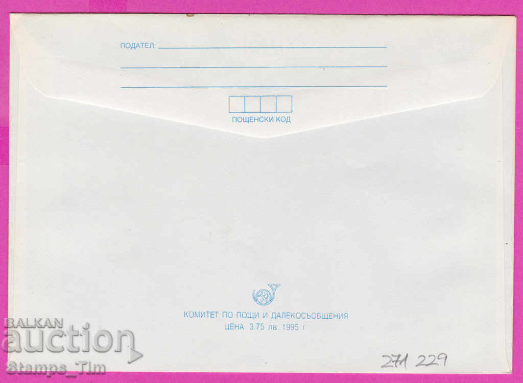 271229 / pure Bulgaria IPTZ 1995 Merry Christmas with price 1.20 BGN | € 0.61 271229 / pure Bulgaria IPTZ 1995 Merry Christmas with price 1.20 BGN | € 0.61