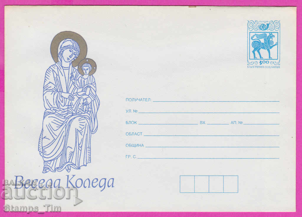 271229 / pure Bulgaria IPTZ 1995 Merry Christmas