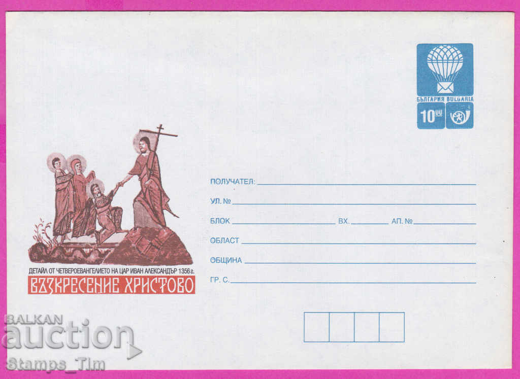 Auction 271230 / pure Bulgaria IPTZ 1996 Resurrection of Christ Auction 271230 / pure Bulgaria IPTZ 1996 Resurrection of Christ