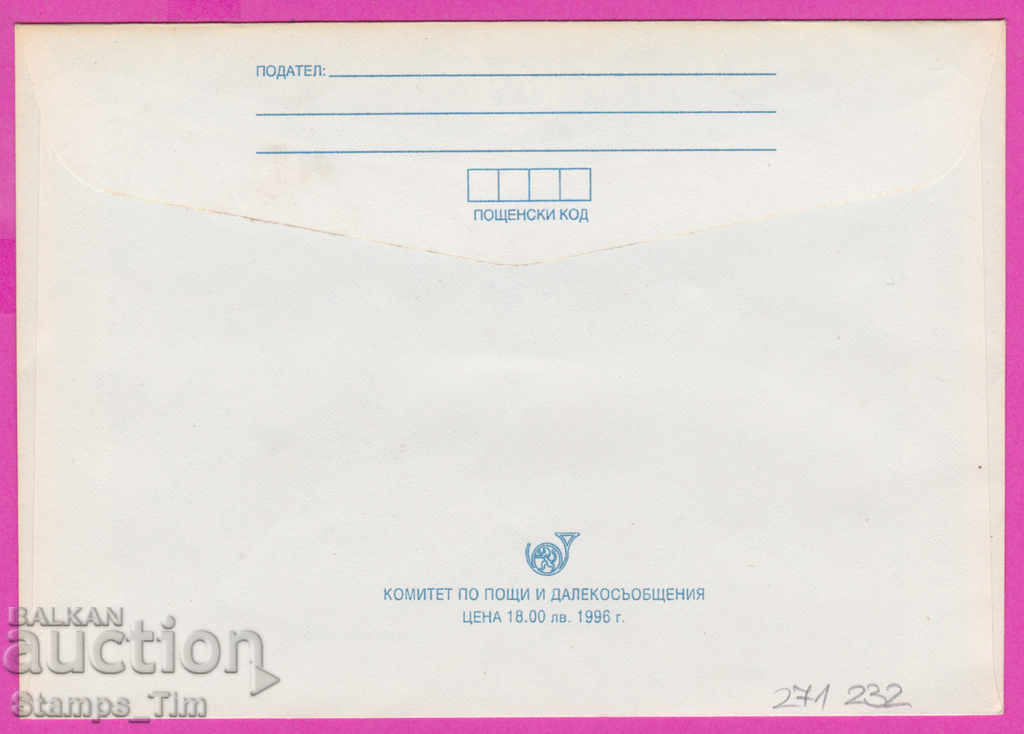 271232 / pure Bulgaria IPTZ 1996 World Post Day with price 1.40 BGN | € 0.72 271232 / pure Bulgaria IPTZ 1996 World Post Day with price 1.40 BGN | € 0.72