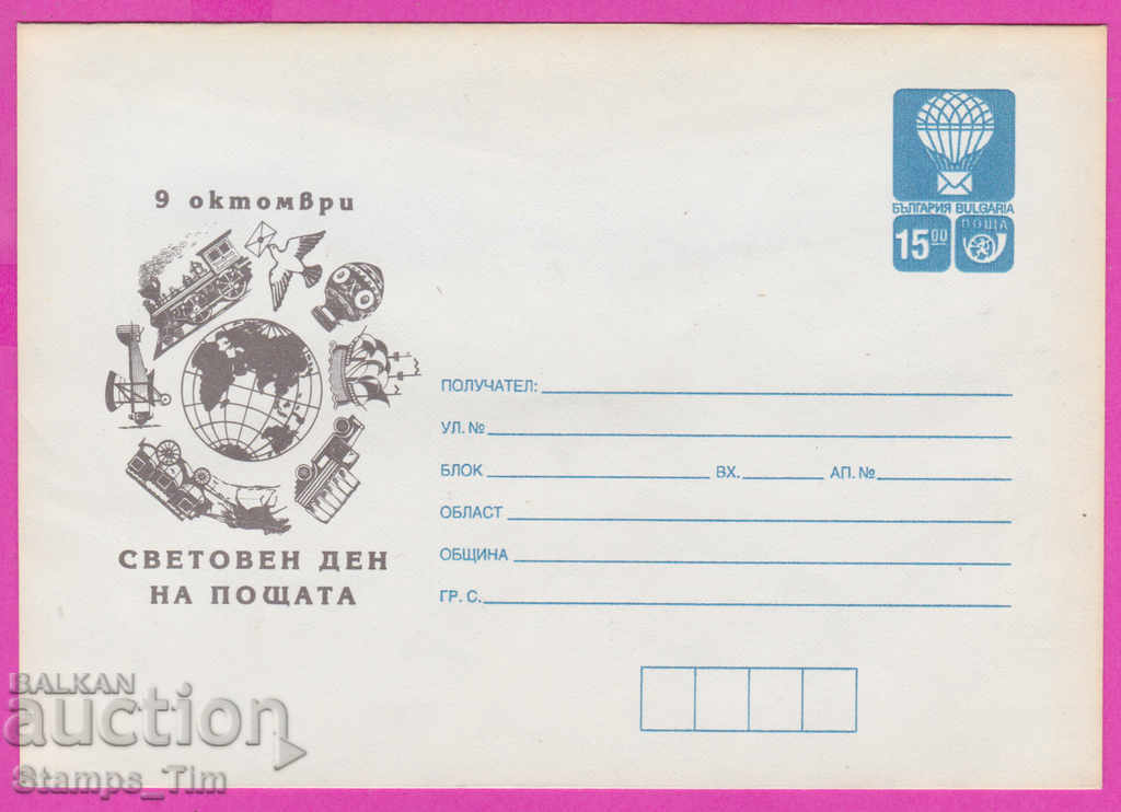 271232 / καθαρή Βουλγαρία IPTZ 1996 Παγκόσμια Ημέρα Ταχυδρομείου