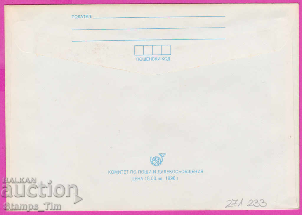 271233 / pure Bulgaria IPTZ 1996 Christmas revival house with price 1.40 BGN | € 0.72 271233 / pure Bulgaria IPTZ 1996 Christmas revival house with price 1.40 BGN | € 0.72