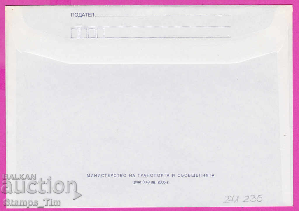 271235 / pure Bulgaria IPTZ 2005 Plovdiv Sport Canoe Kayak with price 0.90 BGN | € 0.46 271235 / pure Bulgaria IPTZ 2005 Plovdiv Sport Canoe Kayak with price 0.90 BGN | € 0.46