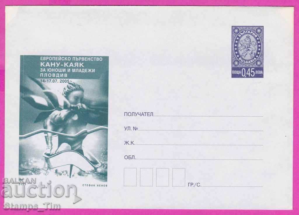 Auction 271235 / pure Bulgaria IPTZ 2005 Plovdiv Sport Canoe Kayak Auction 271235 / pure Bulgaria IPTZ 2005 Plovdiv Sport Canoe Kayak