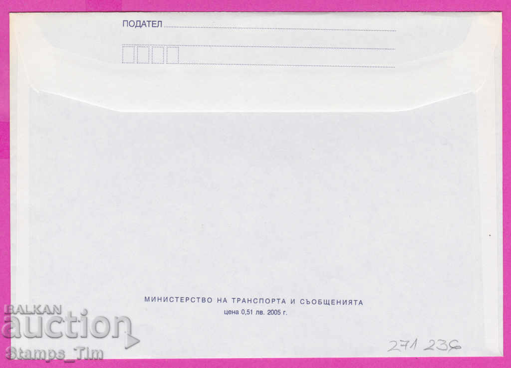 271236 / pure Bulgaria IPTZ 2005 Silistra Regatta on the Danube River with price 0.90 BGN | € 0.46 271236 / pure Bulgaria IPTZ 2005 Silistra Regatta on the Danube River with price 0.90 BGN | € 0.46