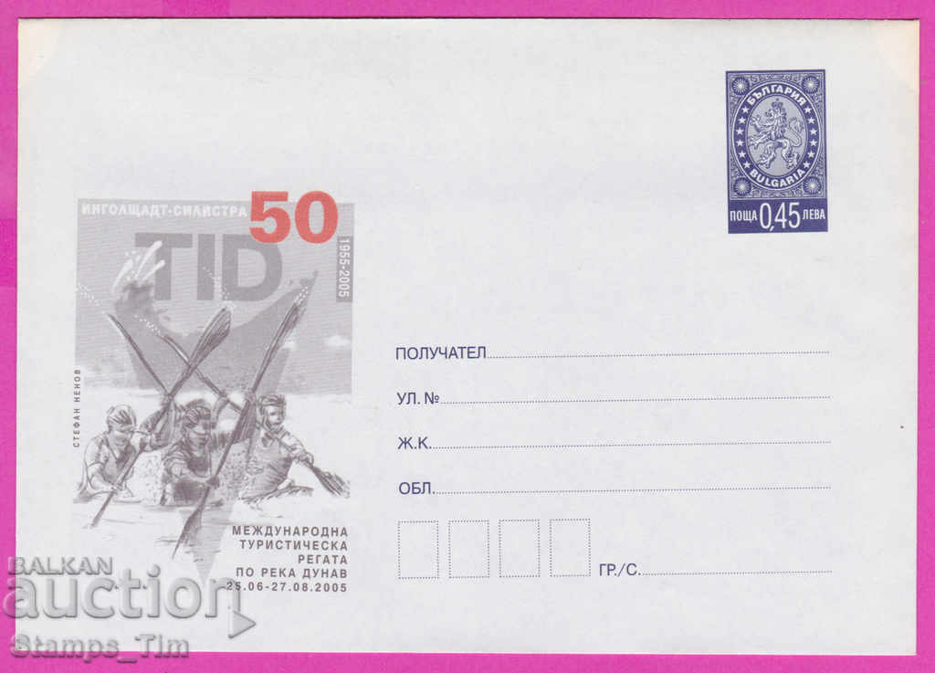 Auction 271236 / pure Bulgaria IPTZ 2005 Silistra Regatta on the Danube River Auction 271236 / pure Bulgaria IPTZ 2005 Silistra Regatta on the Danube River