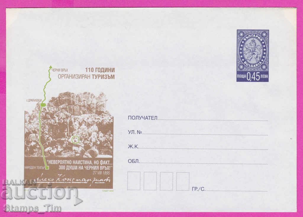 Auction 271238 / pure Bulgaria IPTZ 2005 organized Tourism Auction 271238 / pure Bulgaria IPTZ 2005 organized Tourism