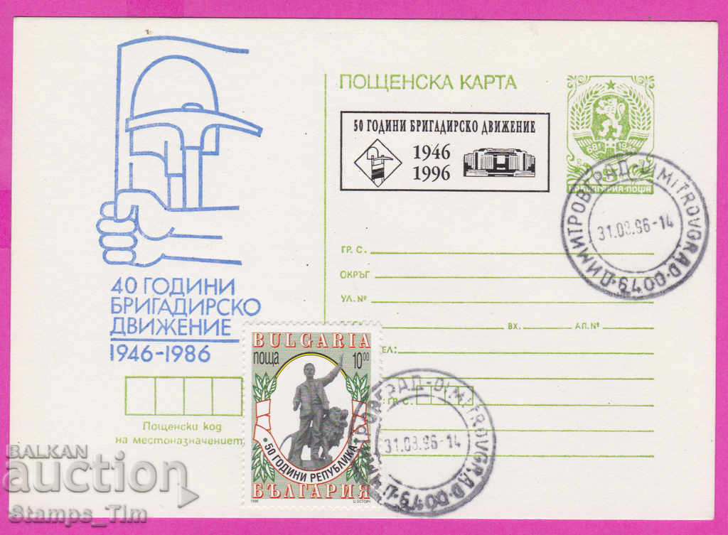 Auction 271242 / Bulgaria ICTZ 1996 Dimitrovgrad 50 g brig movement Auction 271242 / Bulgaria ICTZ 1996 Dimitrovgrad 50 g brig movement