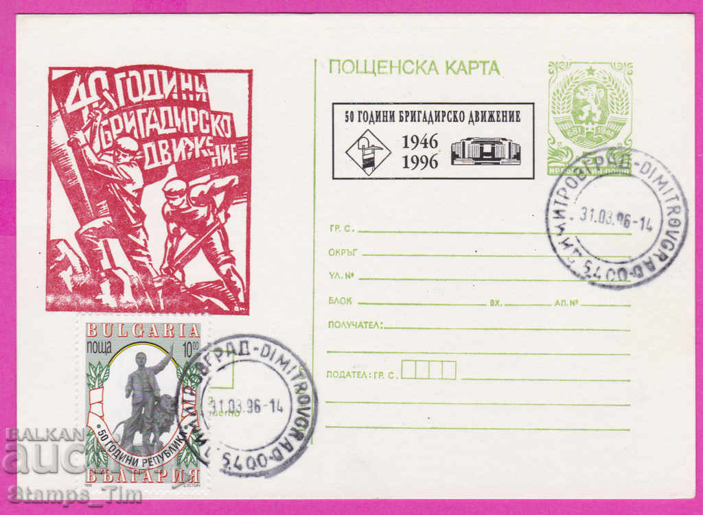 Auction 271244 / Bulgaria ICTZ 1996 Dimitrovgrad 50 g brig movement Auction 271244 / Bulgaria ICTZ 1996 Dimitrovgrad 50 g brig movement