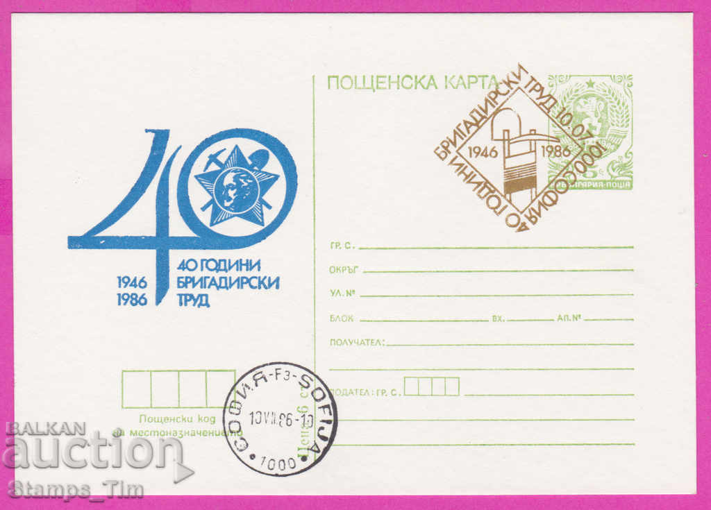 271251 / Bulgaria ICTZ 1986 - 40 de ani de muncă de maistru
