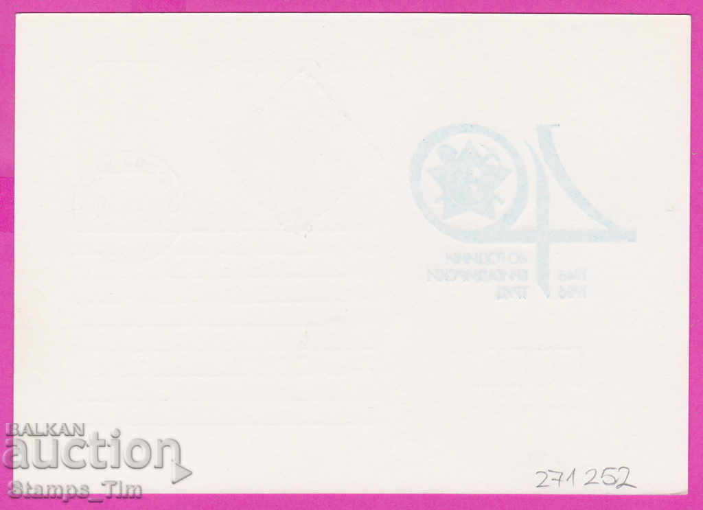 271252 / Bulgaria ICTZ 1986 - 40 years of foreman work with price 0.90 BGN | € 0.46