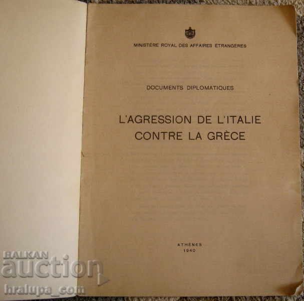 1940 The aggression of Italy against the Greek Italian aggression with price 40.00 BGN | € 20.45