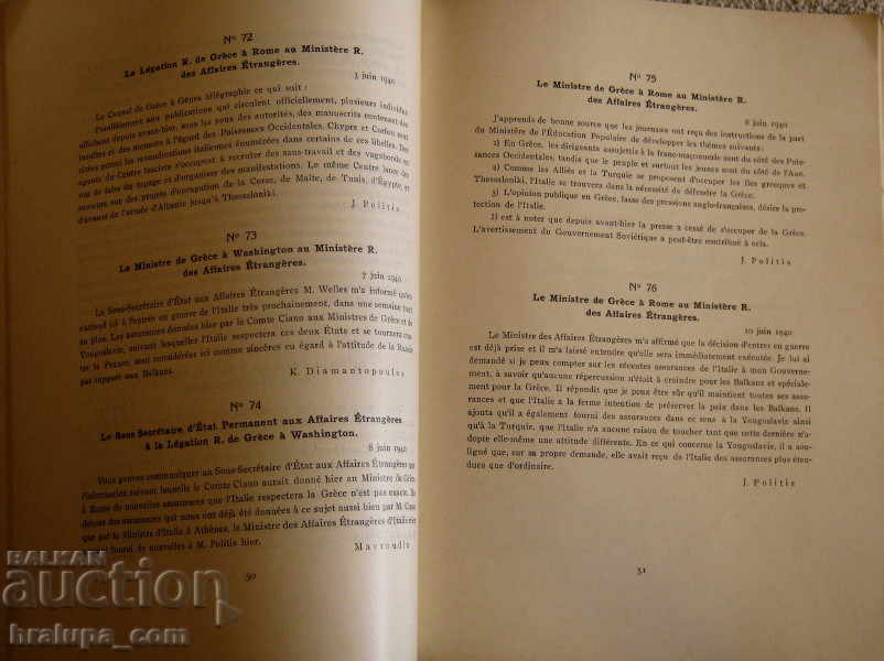 Auction  1940 The aggression of Italy against the Greek Italian aggression