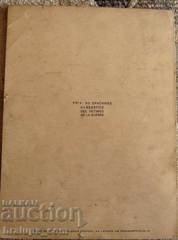 1940 The aggression of Italy against the Greek Italian aggression - 6