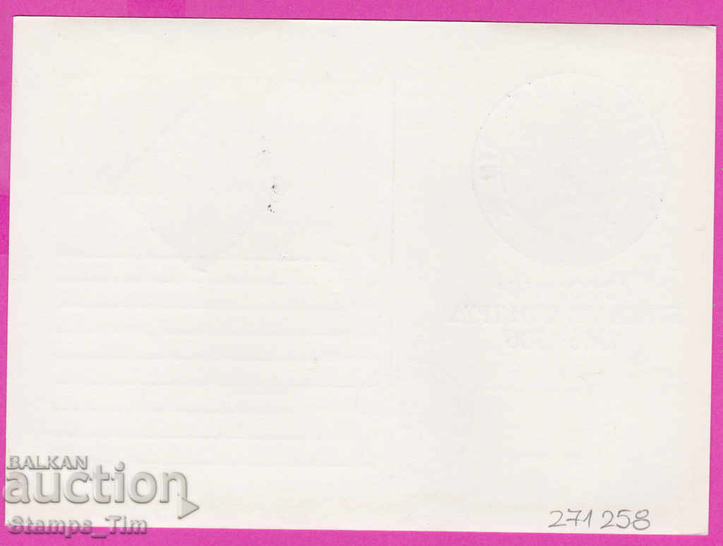 271258 / Bulgaria ICTZ 1986 - 40 years of foreman work with price 0.90 BGN | € 0.46 271258 / Bulgaria ICTZ 1986 - 40 years of foreman work with price 0.90 BGN | € 0.46