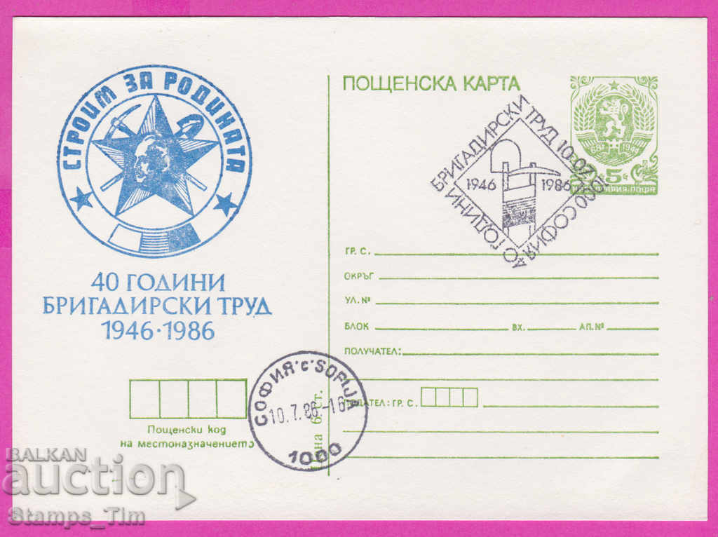 271258 / Bulgaria ICTZ 1986 - 40 de ani de muncă de maistru
