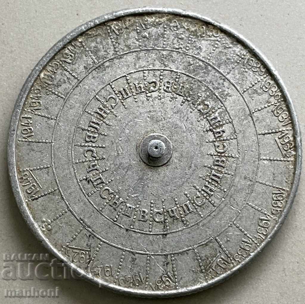 4957 Kingdom of Bulgaria medal pendar calendar Tsar Boris 3 1928 with price 150.00 BGN | € 76.69