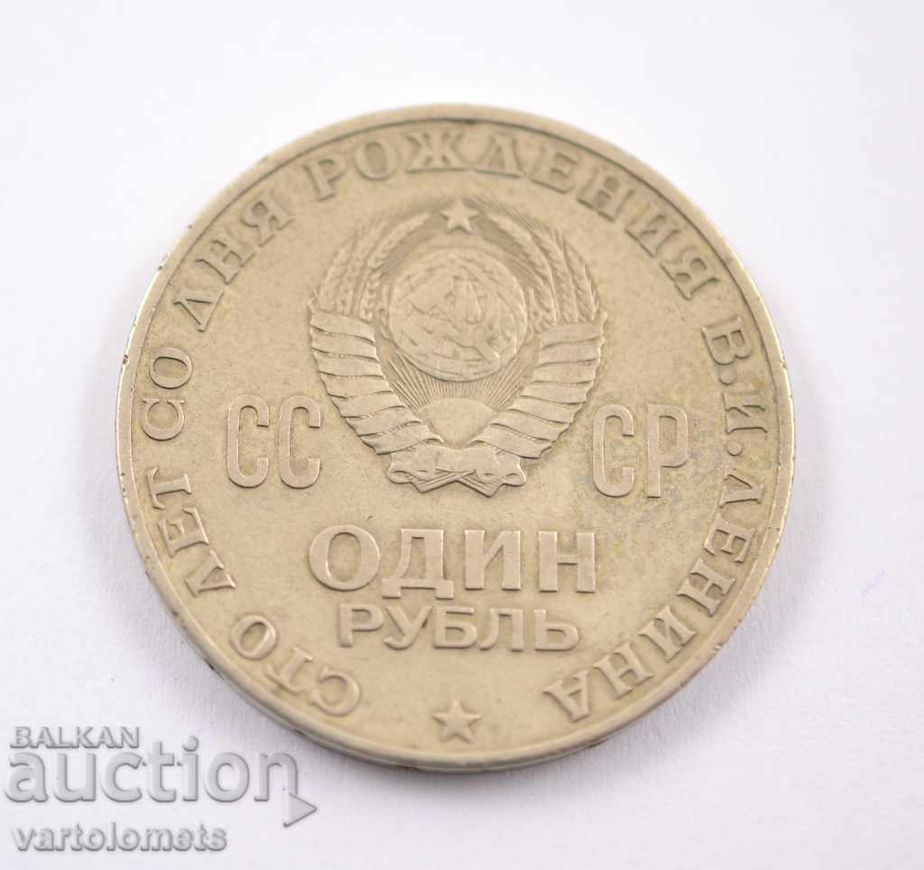 1 Ruble 1970 - CCCP