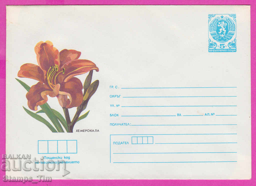 271328 / Bulgaria pură IPTZ 1985 Flora floare Hemerokala