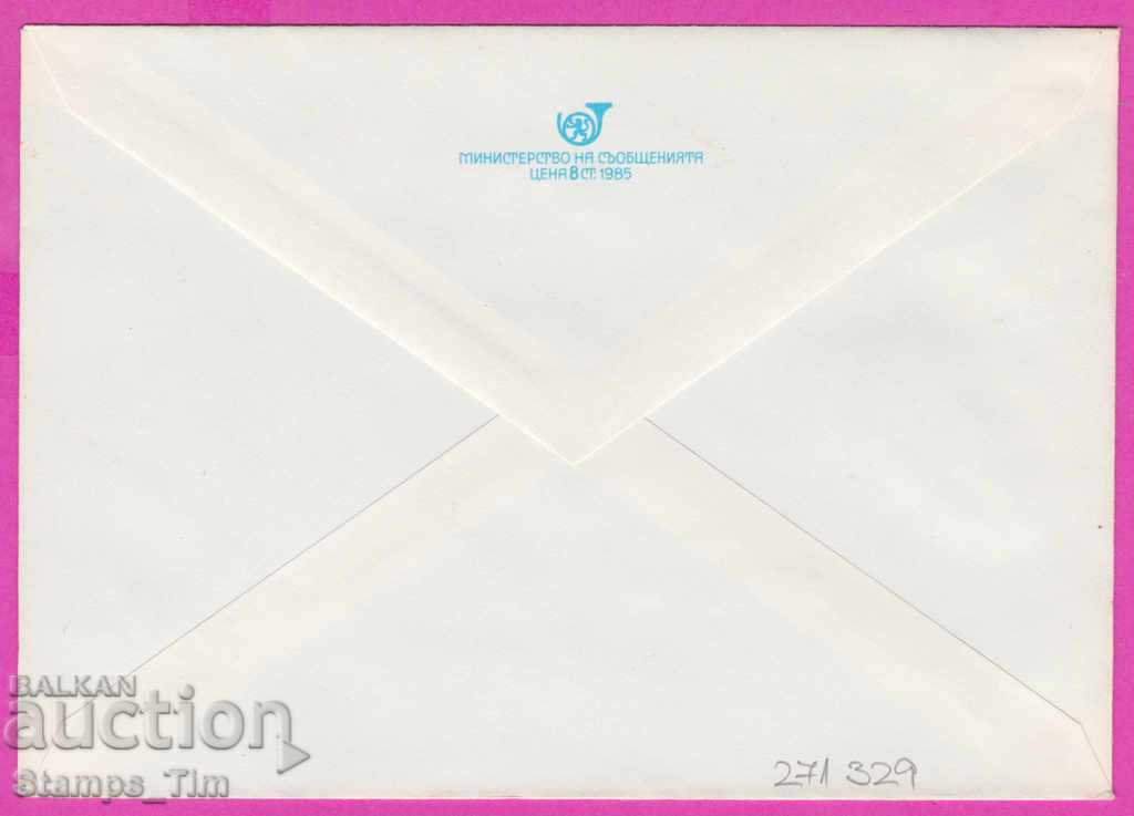 271329 / pure Bulgaria IPTZ 1985 Flora flower Basket with price 0.90 BGN | € 0.46 271329 / pure Bulgaria IPTZ 1985 Flora flower Basket with price 0.90 BGN | € 0.46