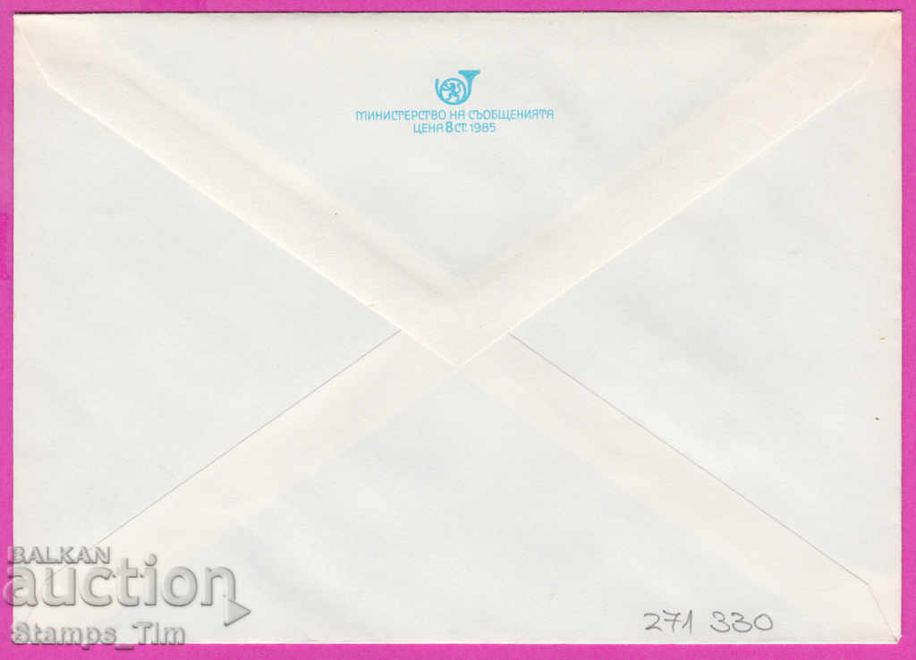 271330 / pure Bulgaria IPTZ 1985 Flora flower Bell with price 0.90 BGN | € 0.46 271330 / pure Bulgaria IPTZ 1985 Flora flower Bell with price 0.90 BGN | € 0.46