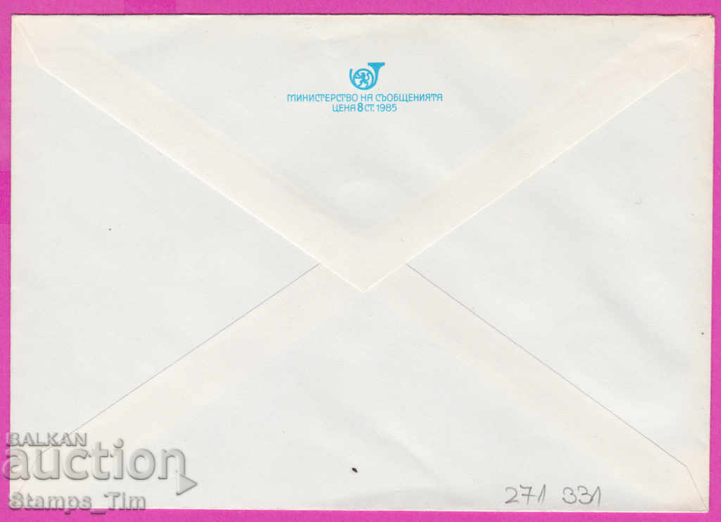 271331 / pure Bulgaria IPTZ 1985 Flora flower Gloxinia with price 0.90 BGN | € 0.46 271331 / pure Bulgaria IPTZ 1985 Flora flower Gloxinia with price 0.90 BGN | € 0.46