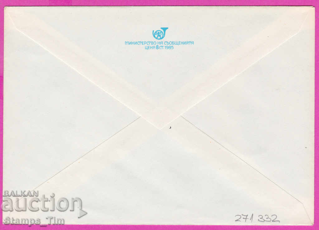 271332 / pure Bulgaria IPTZ 1985 Flora Garden flower with price 0.90 BGN | € 0.46 271332 / pure Bulgaria IPTZ 1985 Flora Garden flower with price 0.90 BGN | € 0.46