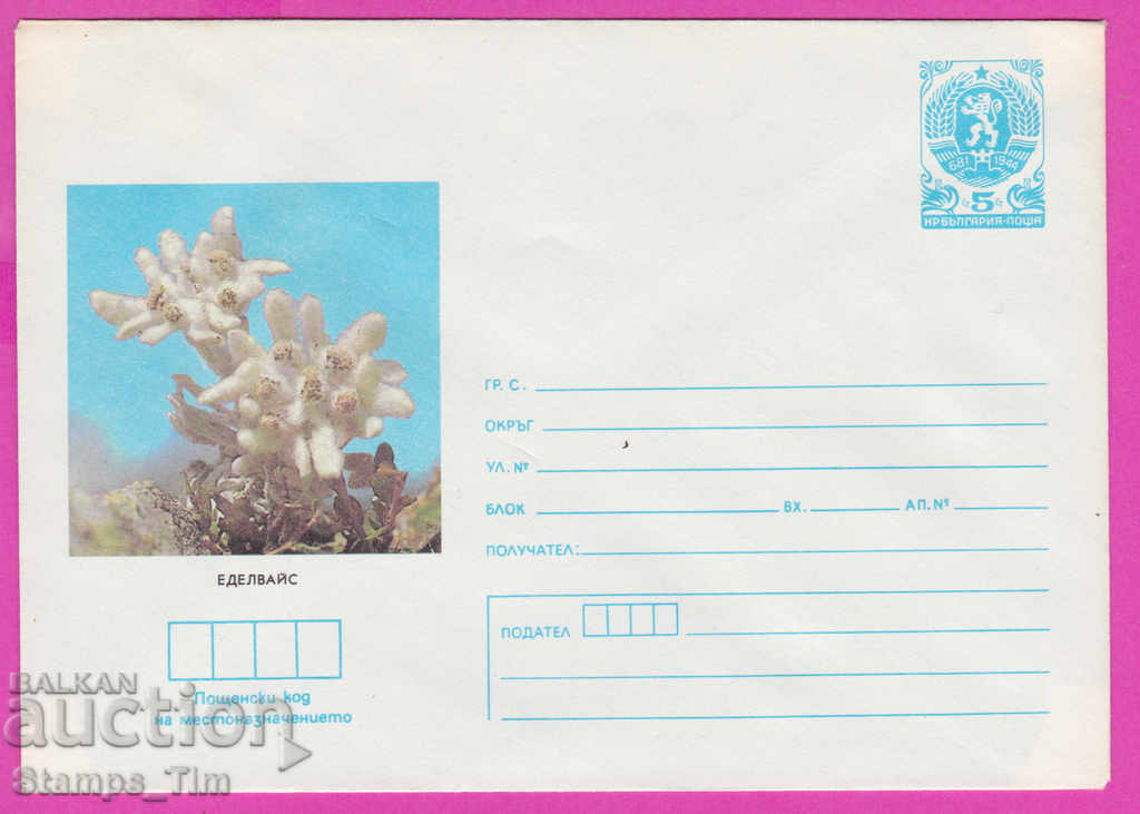 271333 / чист България ИПТЗ 1985 Флора цвете Еделвайс