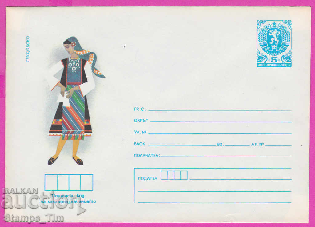 271335 / Bulgaria pură IPTZ 1985 Costume populare Grudovo