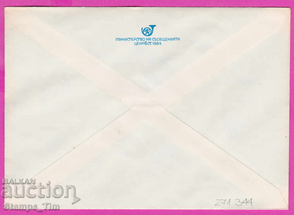 271344 / pure Bulgaria PPTZ 1984 Standard 6 st. with price 1.20 BGN | € 0.61 271344 / pure Bulgaria PPTZ 1984 Standard 6 st. with price 1.20 BGN | € 0.61