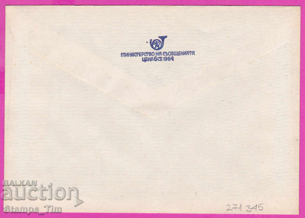 271345 / pure Bulgaria PPTZ 1984 Standard 6 st. with price 1.40 BGN | € 0.72