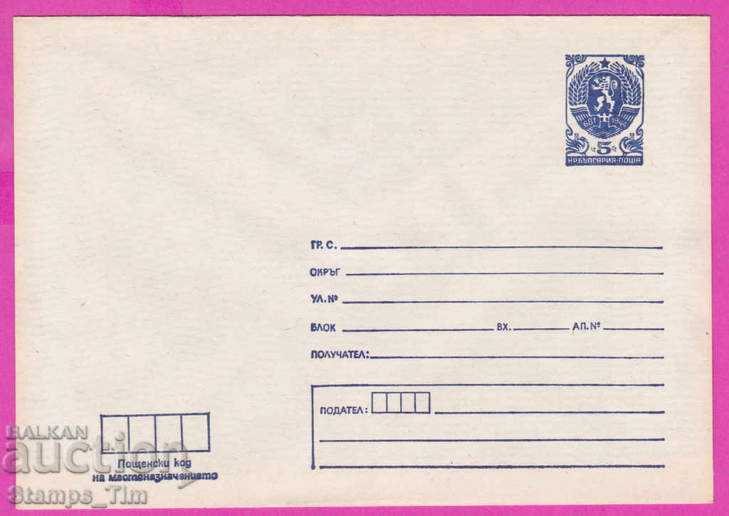 Auction  271345 / pure Bulgaria PPTZ 1984 Standard 6 st.