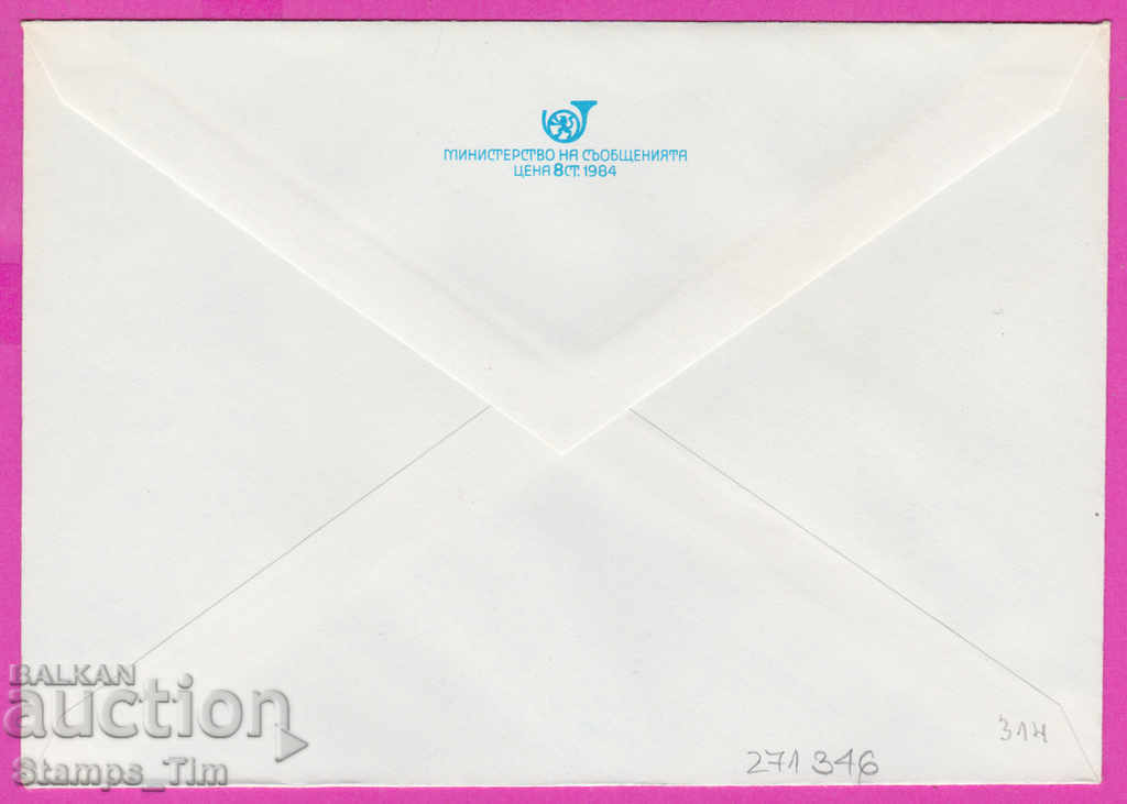 271346 / pure Bulgaria IPTZ 1984 October 1917 with price 0.90 BGN | € 0.46 271346 / pure Bulgaria IPTZ 1984 October 1917 with price 0.90 BGN | € 0.46