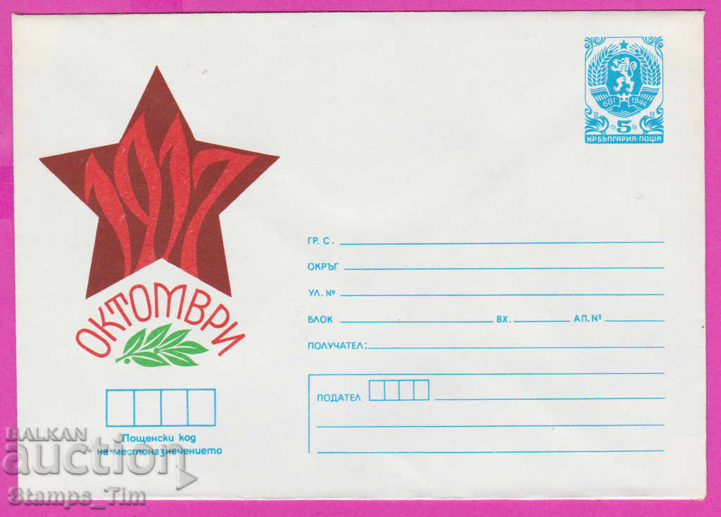 Auction 271346 / pure Bulgaria IPTZ 1984 October 1917 Auction 271346 / pure Bulgaria IPTZ 1984 October 1917