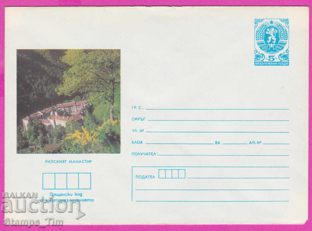 Auction  271349 / pure Bulgaria IPTZ 1984 Rila Monastery