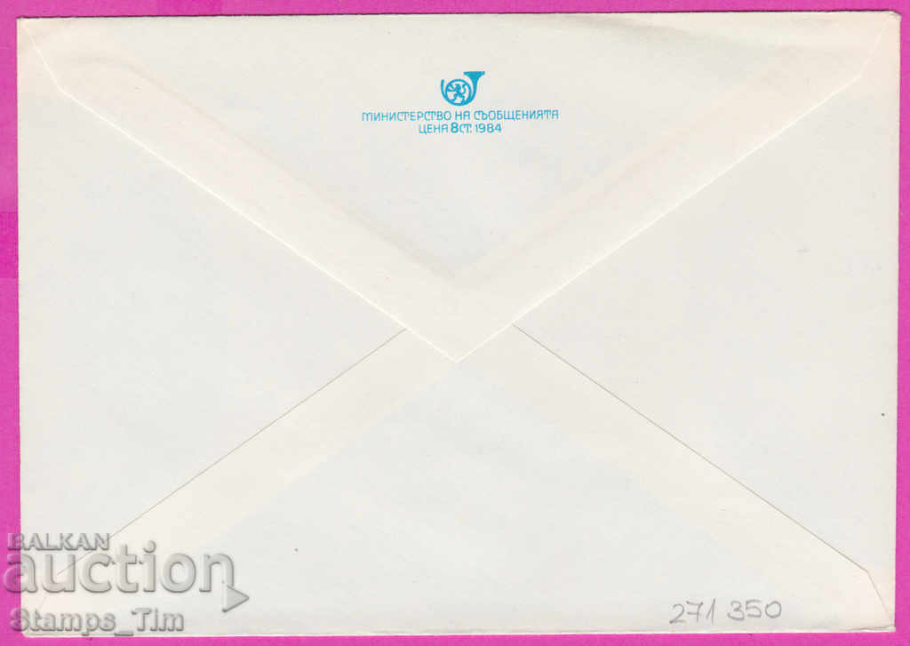 271350 / pure Bulgaria IPTZ 1984 Borovets hotel skiers with price 0.90 BGN | € 0.46