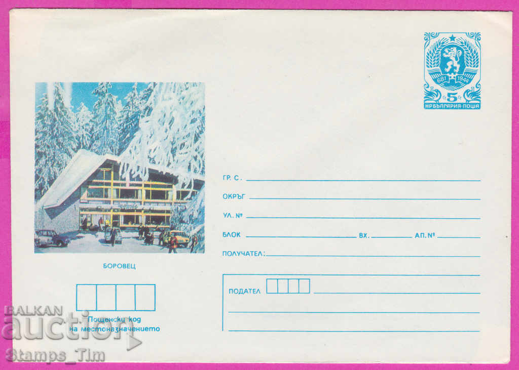 271350 / καθαρή Βουλγαρία IPTZ 1984 σκιέρ του ξενοδοχείου Μπόροβετς