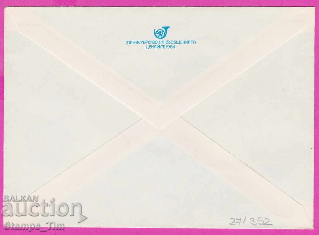 271352 / pure Bulgaria IPTZ 1984 Sunny Beach children on a boat with price 0.90 BGN | € 0.46 271352 / pure Bulgaria IPTZ 1984 Sunny Beach children on a boat with price 0.90 BGN | € 0.46