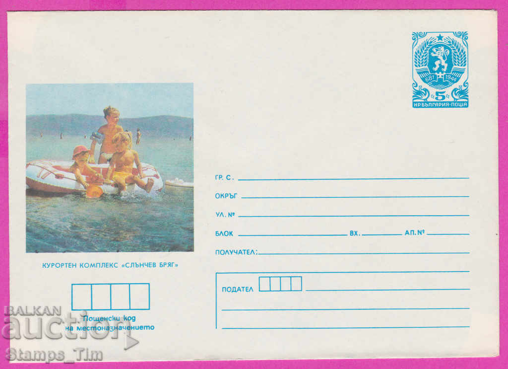 271352 / чист България ИПТЗ 1984 Слънчев бряг деца на лодка